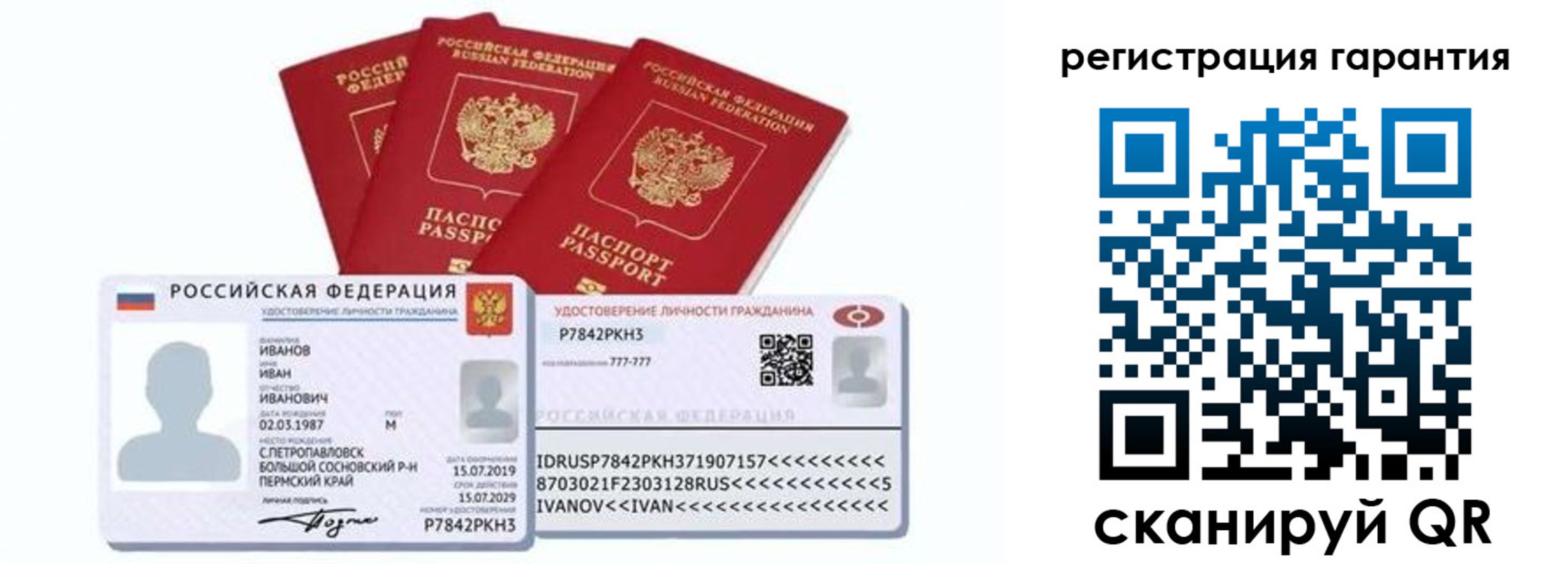прописка штамп в Первомайске