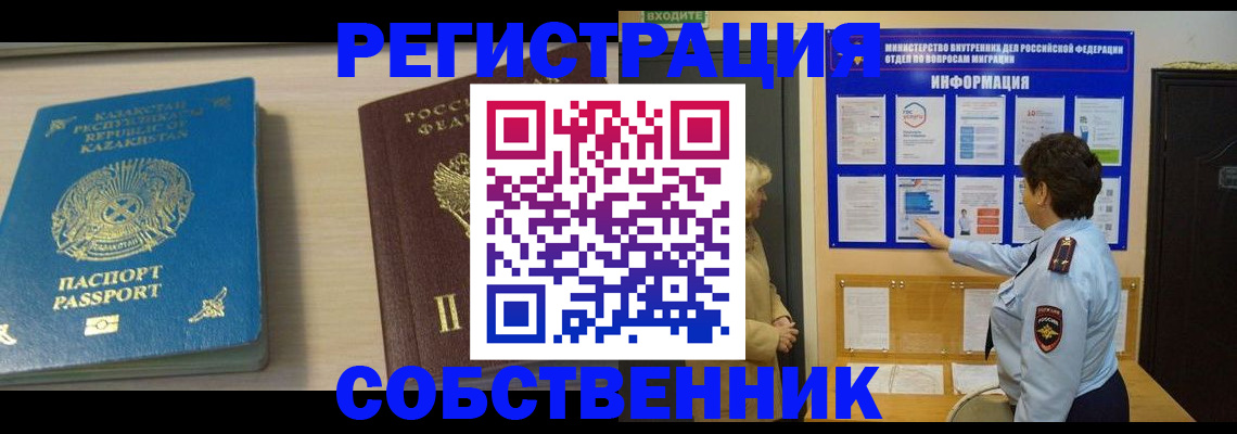 прописка законно в Первомайске