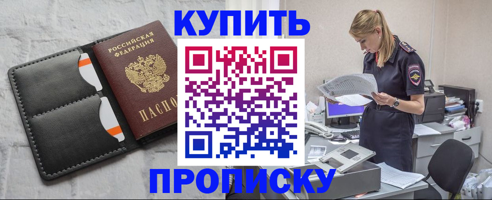 прописка гарантия в Первомайске